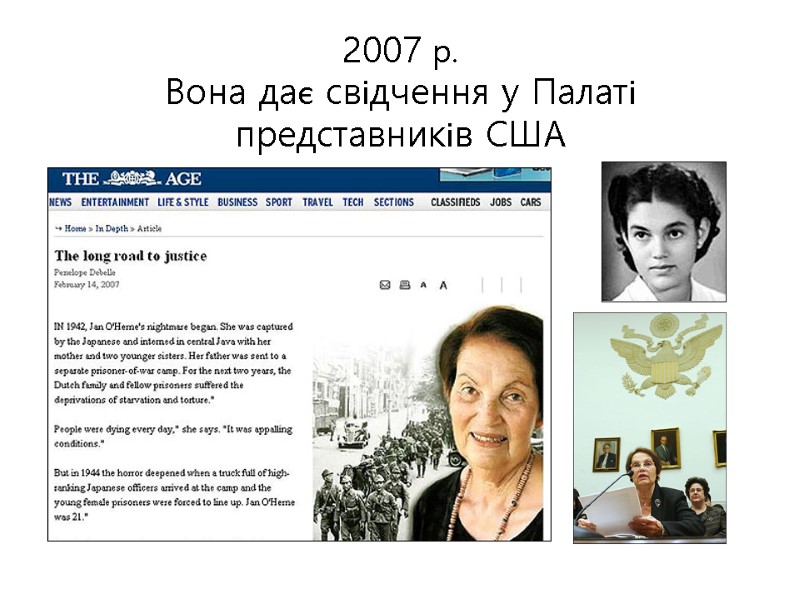 2007 р.  Вона дає свідчення у Палаті представників США